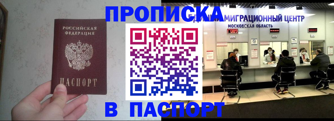 прописка для военкомата в Оренбургской области