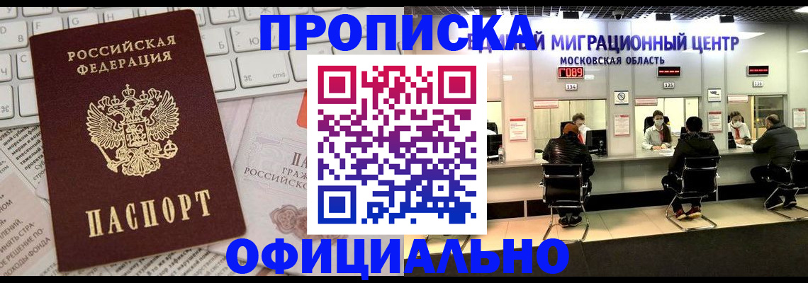 прописка в квартире в Оренбургской области