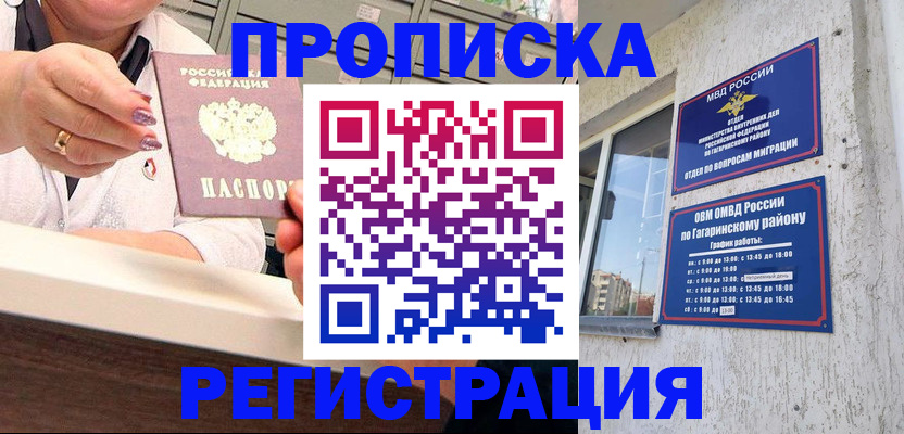 прописка штамп в Оренбургской области