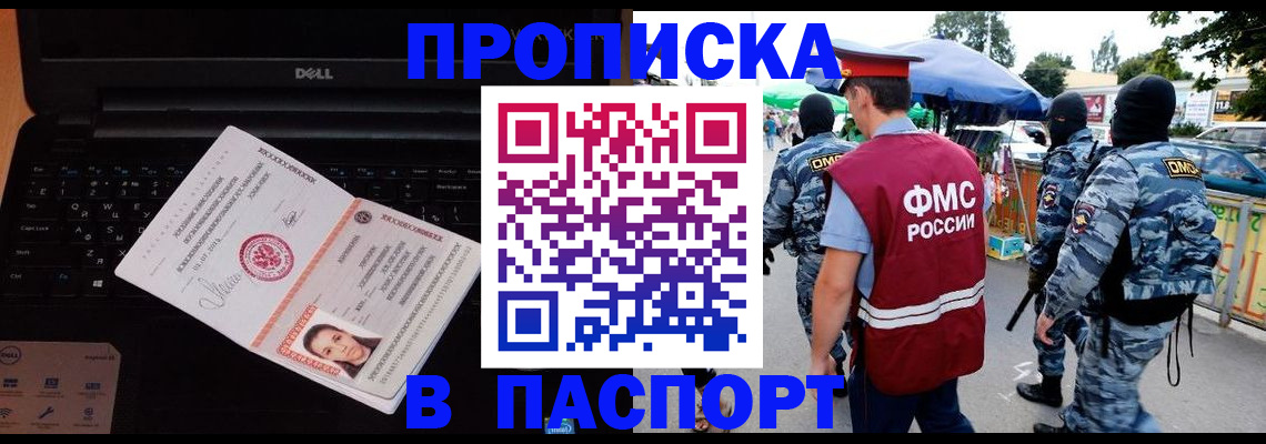 прописка гарантия в Оренбургской области